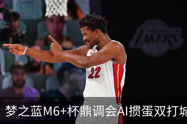 梦之蓝M6+杯鼎调会AI掼蛋双打城市巡回赛北京站举办
